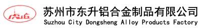 杭州余杭苏州市东升铝合金制品有限公司logo